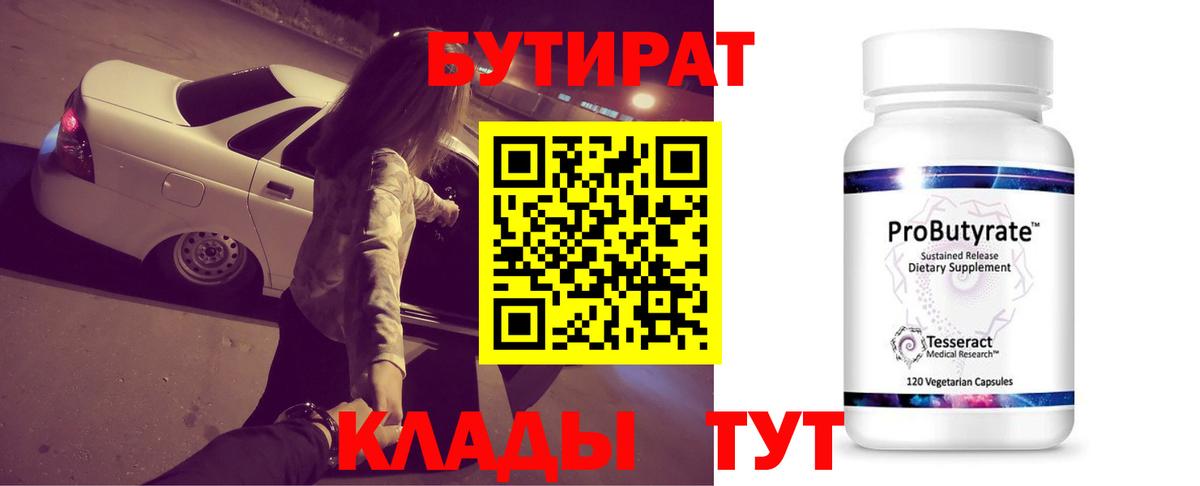 БУТИРАТ бутандиол  Вход с VPN  Курчалой 