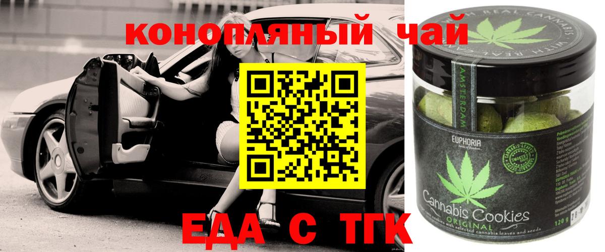 Еда ТГК конопля  Вход с VPN  Курчалой 