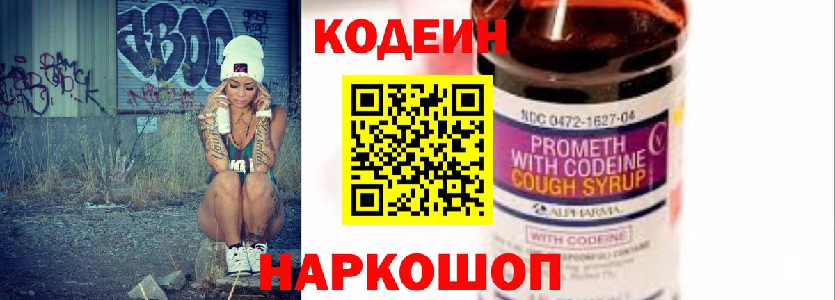 Кодеиновый сироп Lean напиток Lean (лин) Курчалой