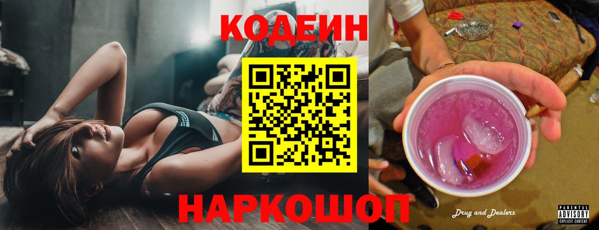 Кодеиновый сироп Lean напиток Lean (лин)  Вход с VPN  Курчалой  Codein напиток Lean (лин) 
